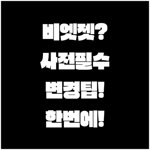 비엣젯항공 좌석 사전 지정부터 변경까..