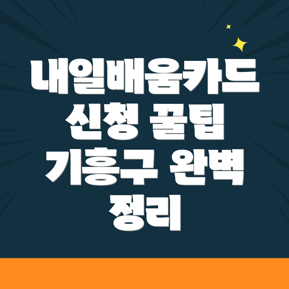 내일배움카드