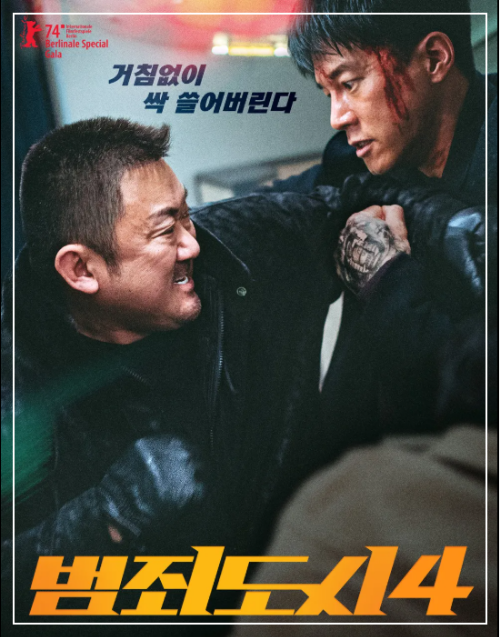 범죄도시 4 포스터 사진