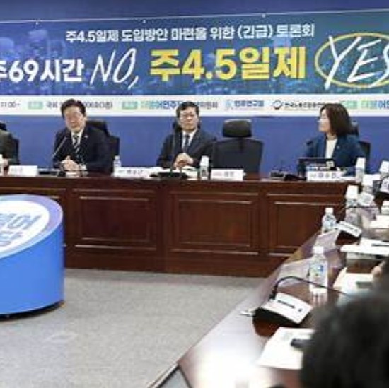 주 4.5일제 확대 시행1