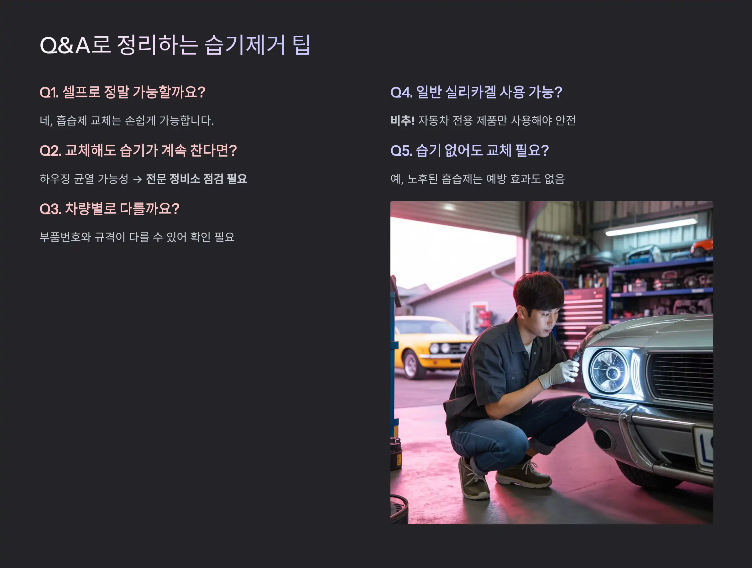 Q&amp;A로 정리하는 습기제거 팁