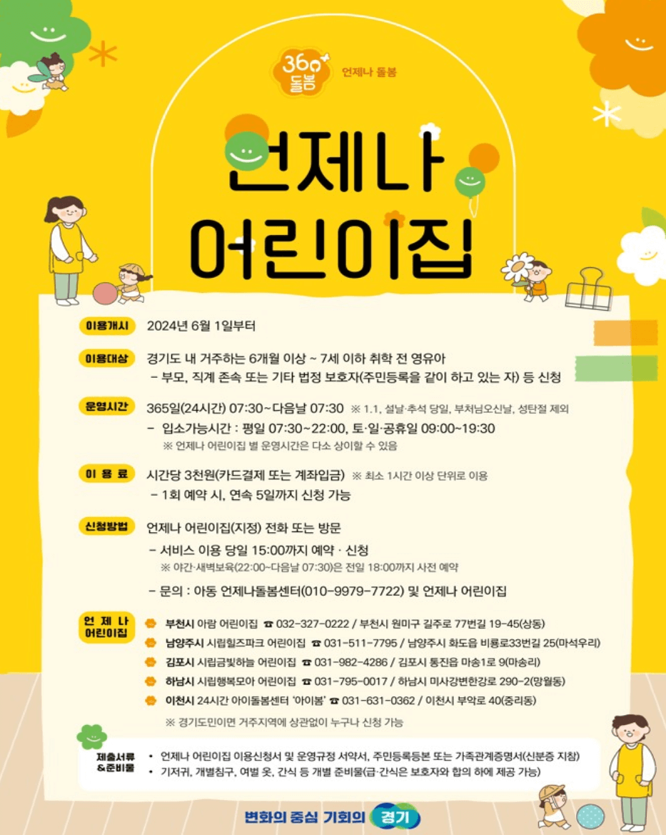 언제나 어린이집 신청방법