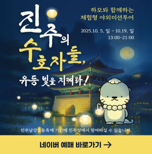 2025 진주남강유등축제 행사 일정 체험 프로그램 온라인 예매 드론쇼