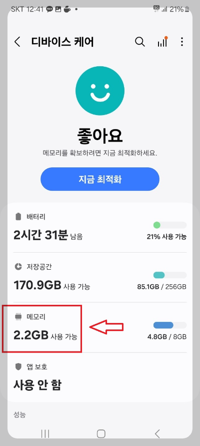 핸드폰 속도 향상