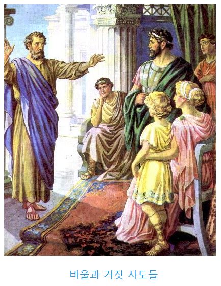 고린도후서 11장