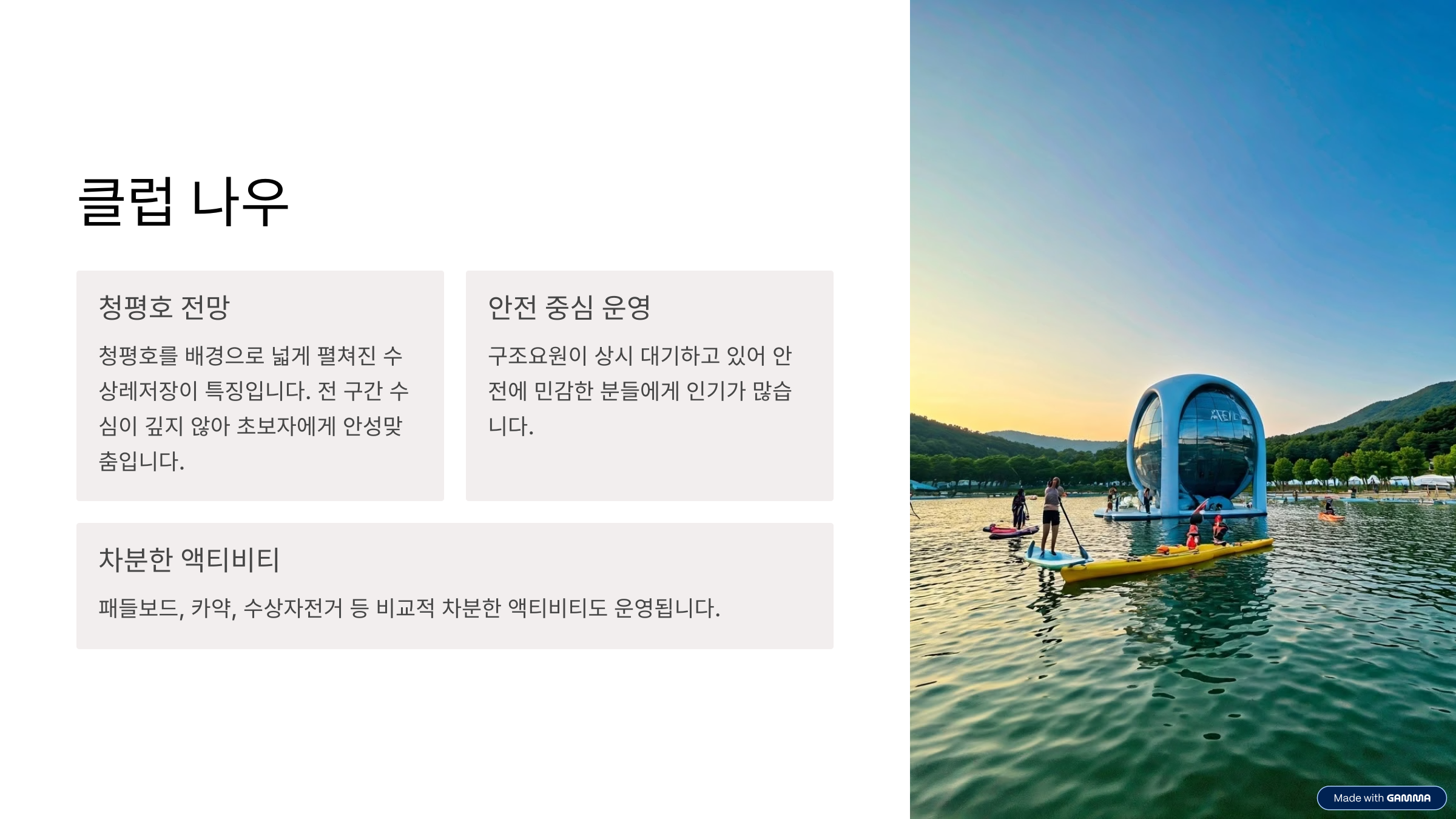 가평 빠지 추천 수심&middot;액티비티&middot;가성비까지 총정리