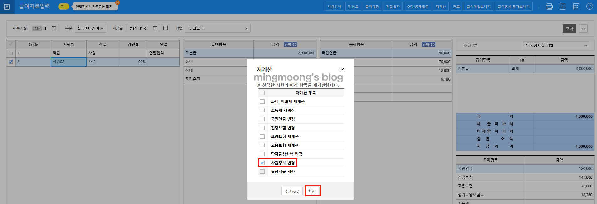 더존 위하고 급여 및 사원등록 직급 직책 설정 방법