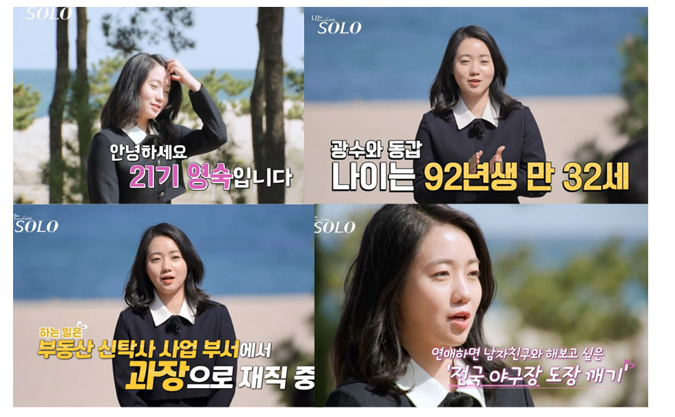 나는솔로21기영숙