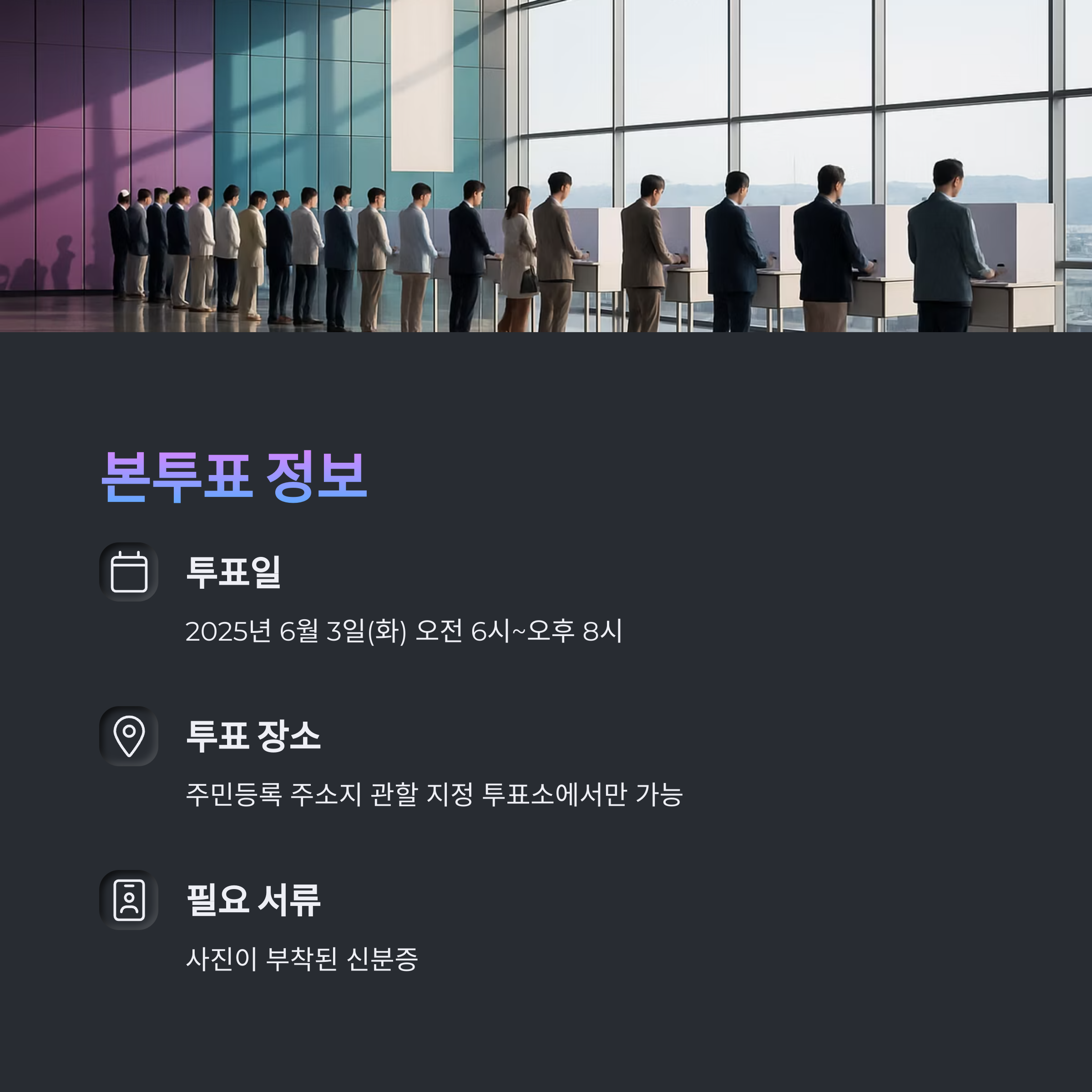 21대 대통령 선거