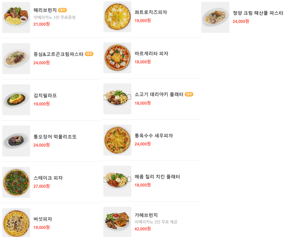 가혜리 메뉴