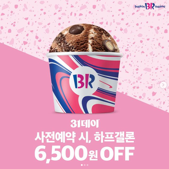 배스킨라빈스 인스타그램 바로가기