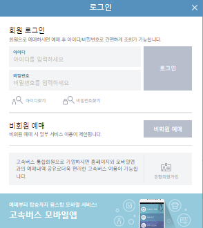 진주 고속버스 예매 방법