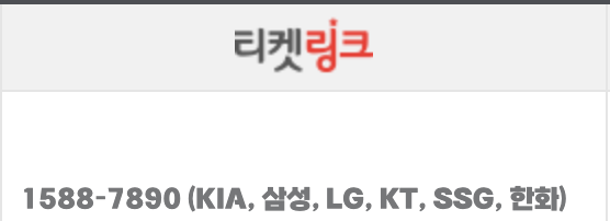 kbo-플레이오프-예매-총정리-포스트시즌-와일드카드132