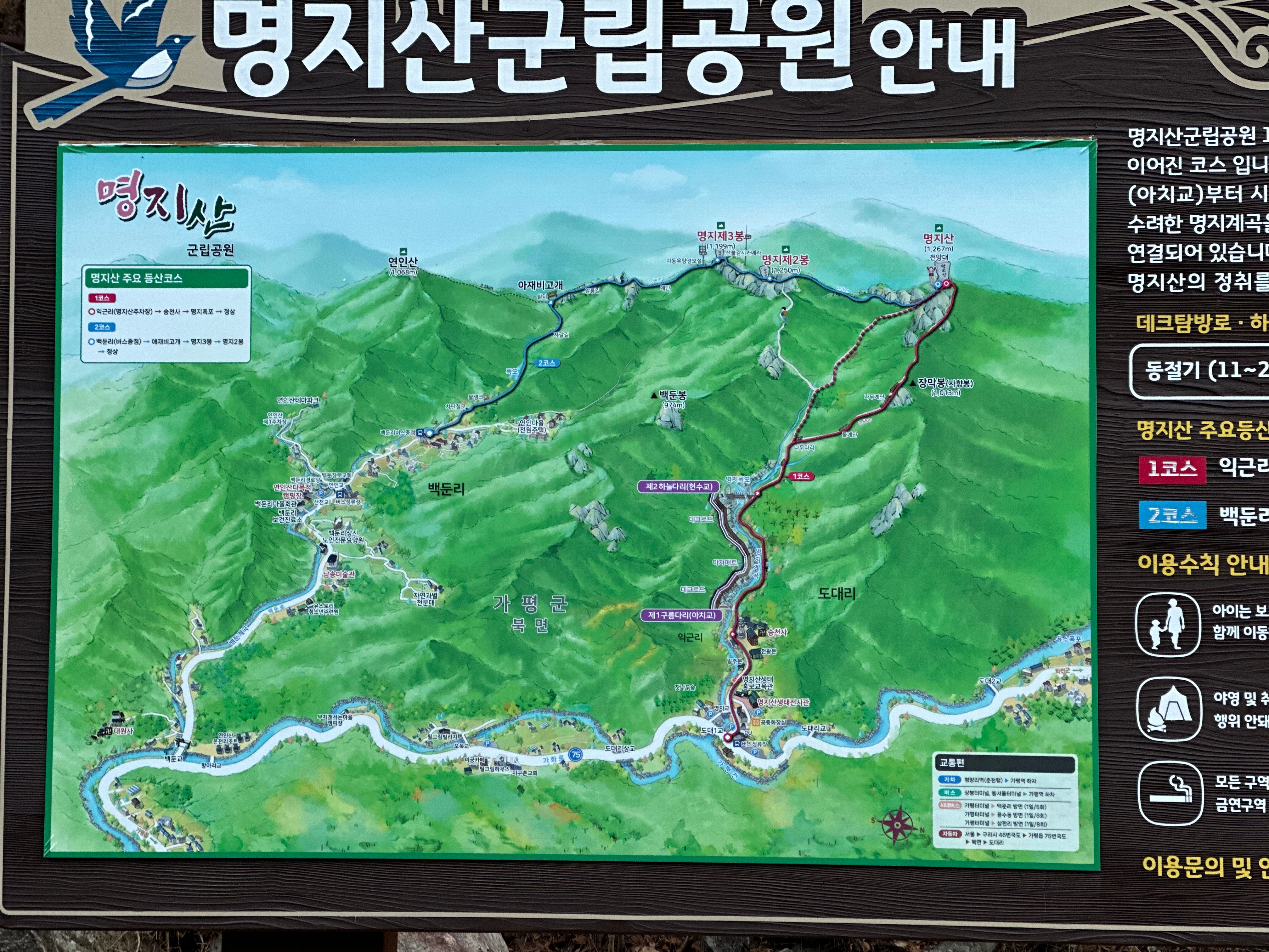 명지산 입구 안내판 3