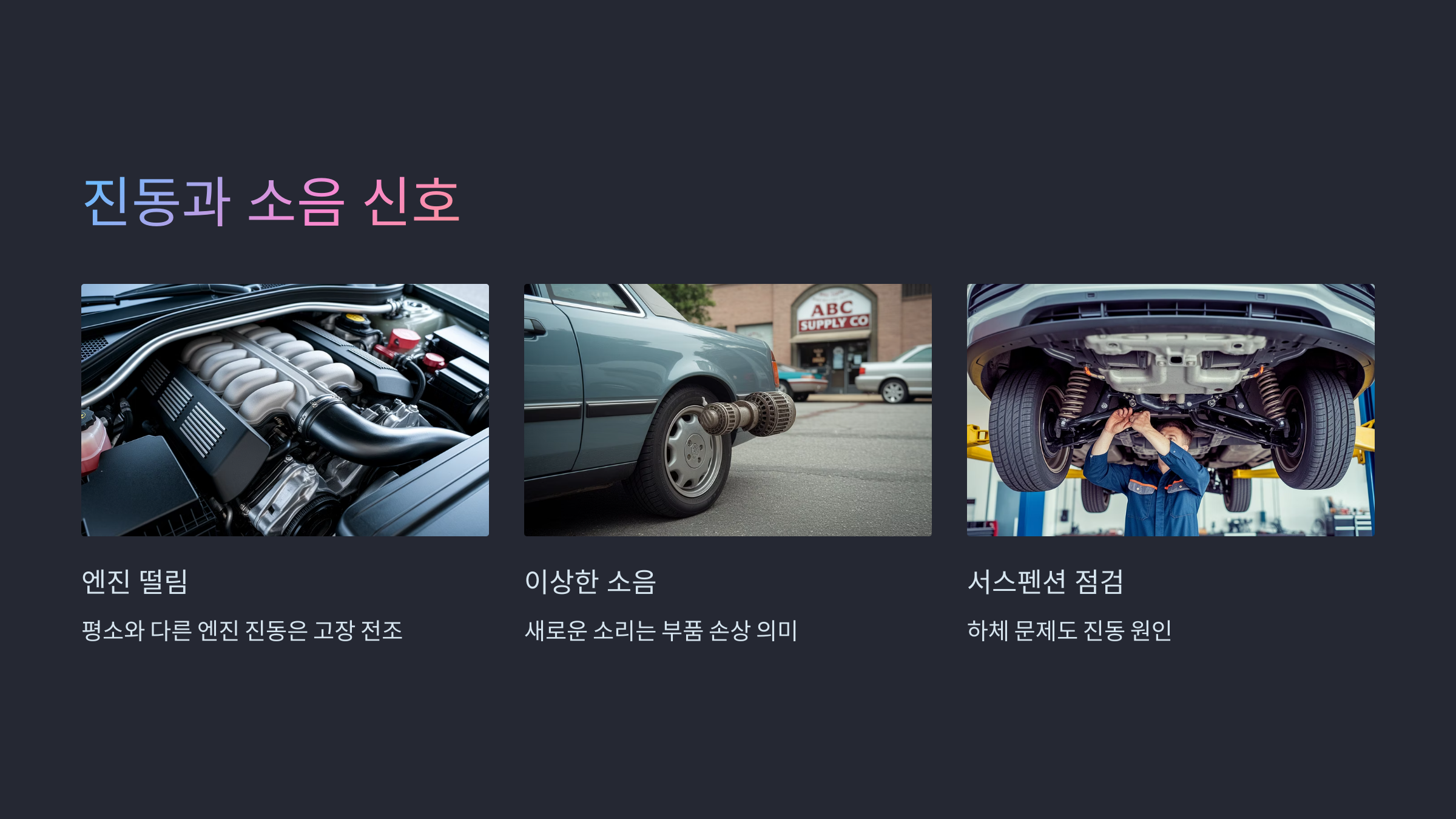 진동과 소음 신호