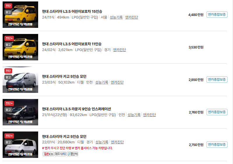 현대 스타리아 중고차 가격 시세표 유지비