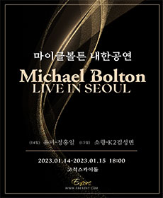 마이클 볼튼 콘서트