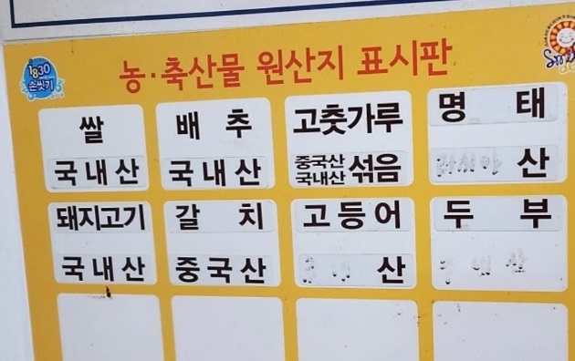 원산지표시판