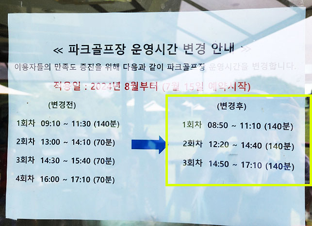 상암 월드컵공원 월드컵파크골프장