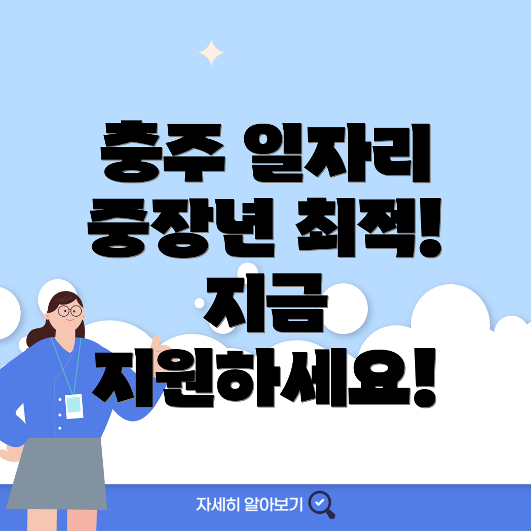 일자리 채용공고