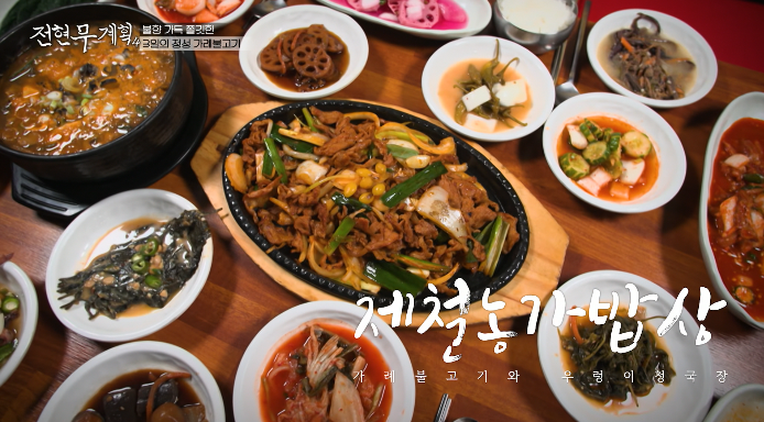 전현무계획-의령-가례불고기