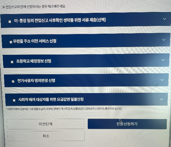 전입신고 온라인 인터넷 신고 방법