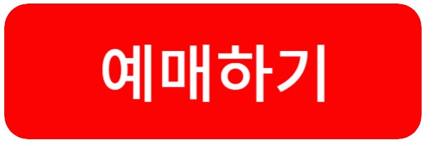 군산예매하기