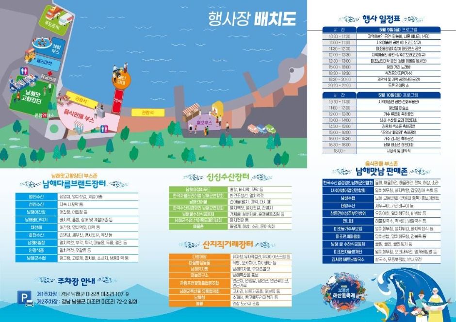 남해 미조항에서 만나는 봄, 2025 보물섬 해산물축제❘기간, 프로그램 및 공연 일정