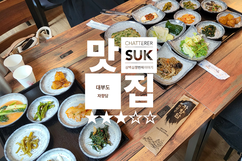 자향담 - 썸네일