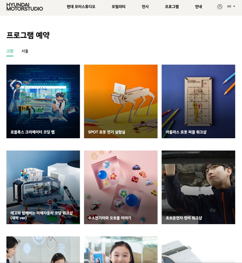 현대 모터스튜디오 서울 체험 프로그램 안내