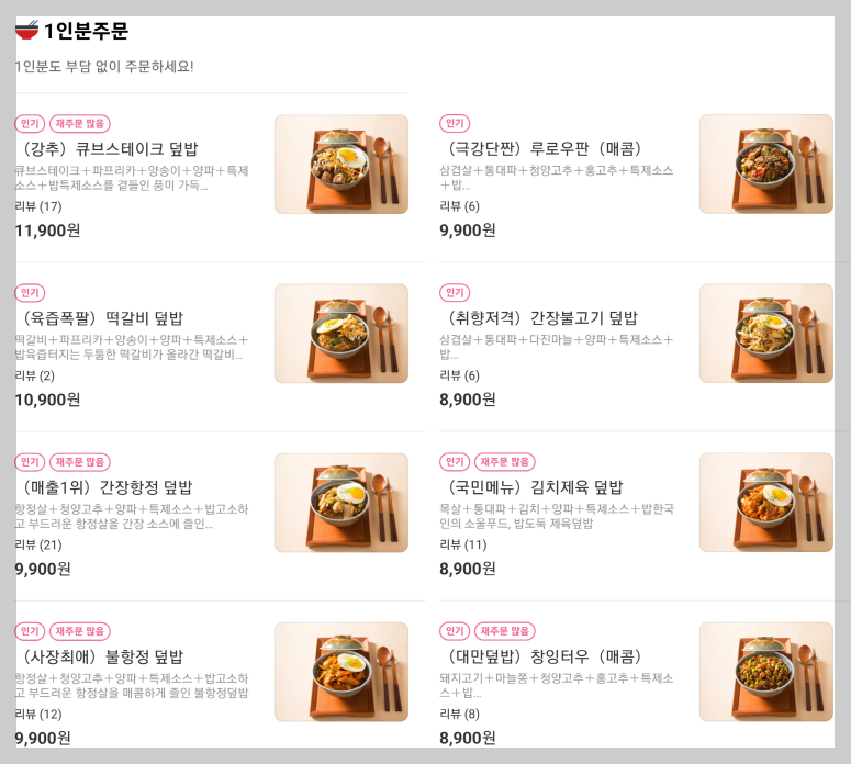 든든덮밥&곱도리 합정점 요기요 메뉴판