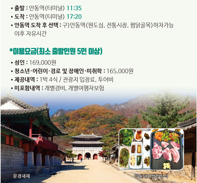 먹탐 1박2일 (문경&안동) 1