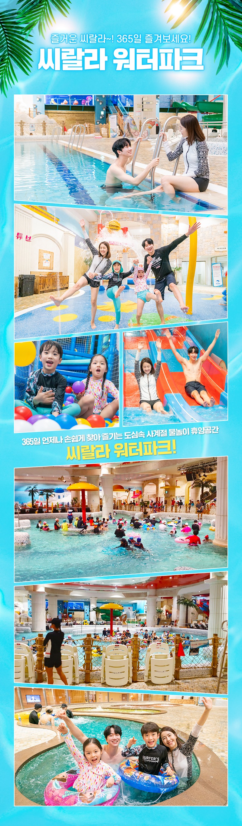 씨랄라워터파크