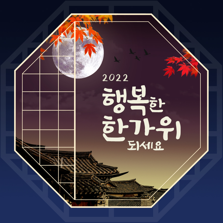 추석 인사말 문구