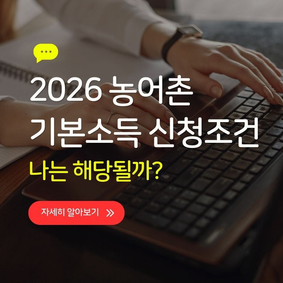 농어촌 기본소득 정책 신청 및 수령 방법