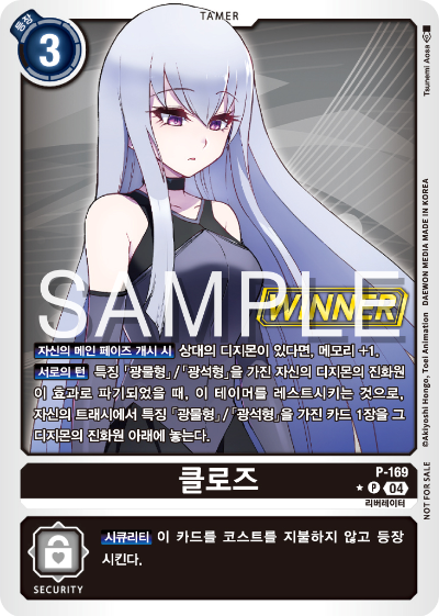 디지몬 카드 게임 테이머 배틀 팩 2026 Vol.1 WINNER 수록 카드 P-169 클로즈