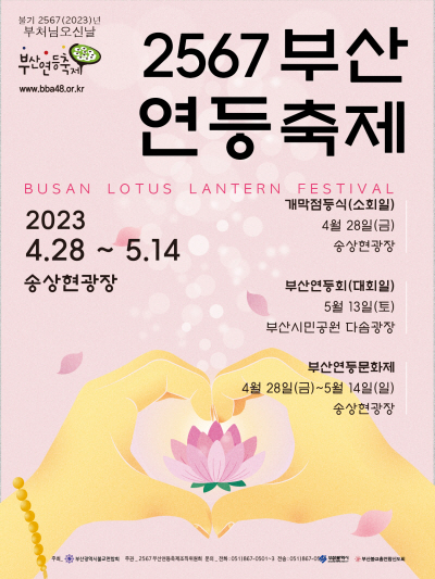 부산 연등 축제 포스터
