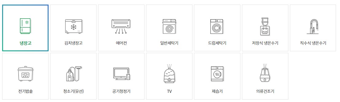 고효율가전제품 구매비용 지원사업 (12)
