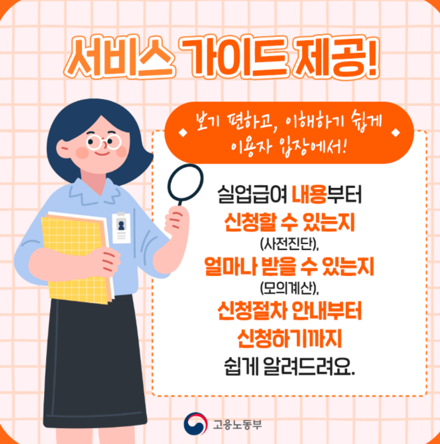 실업급여 신청 및 조건
