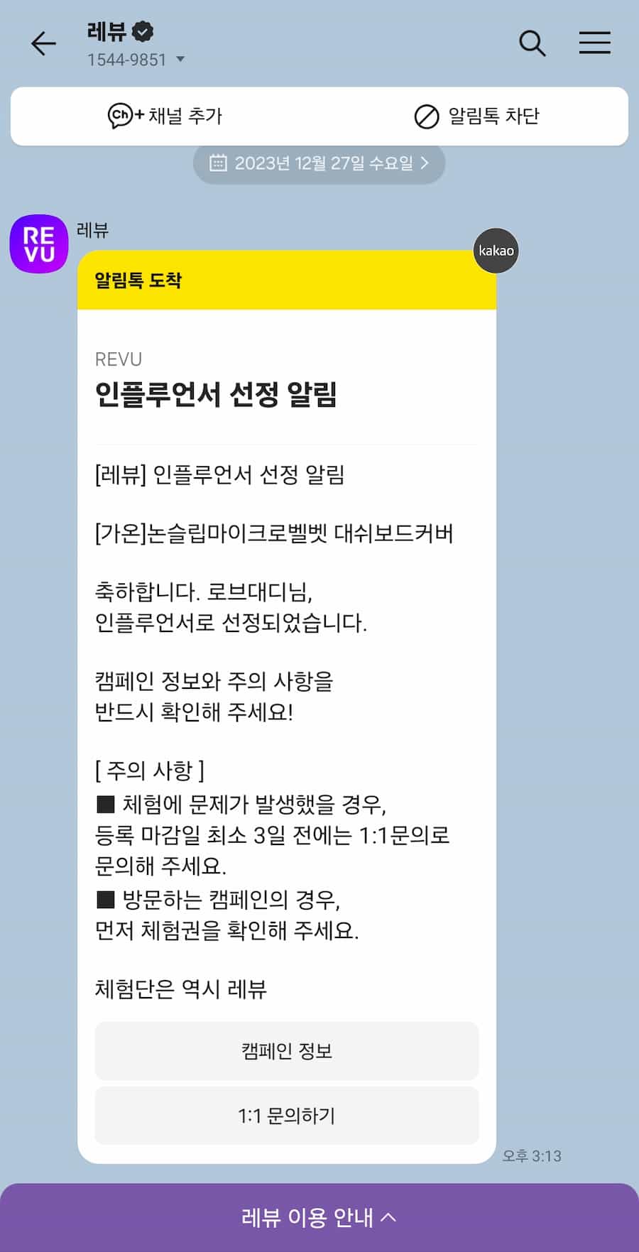 레뷰 체험단 후기3