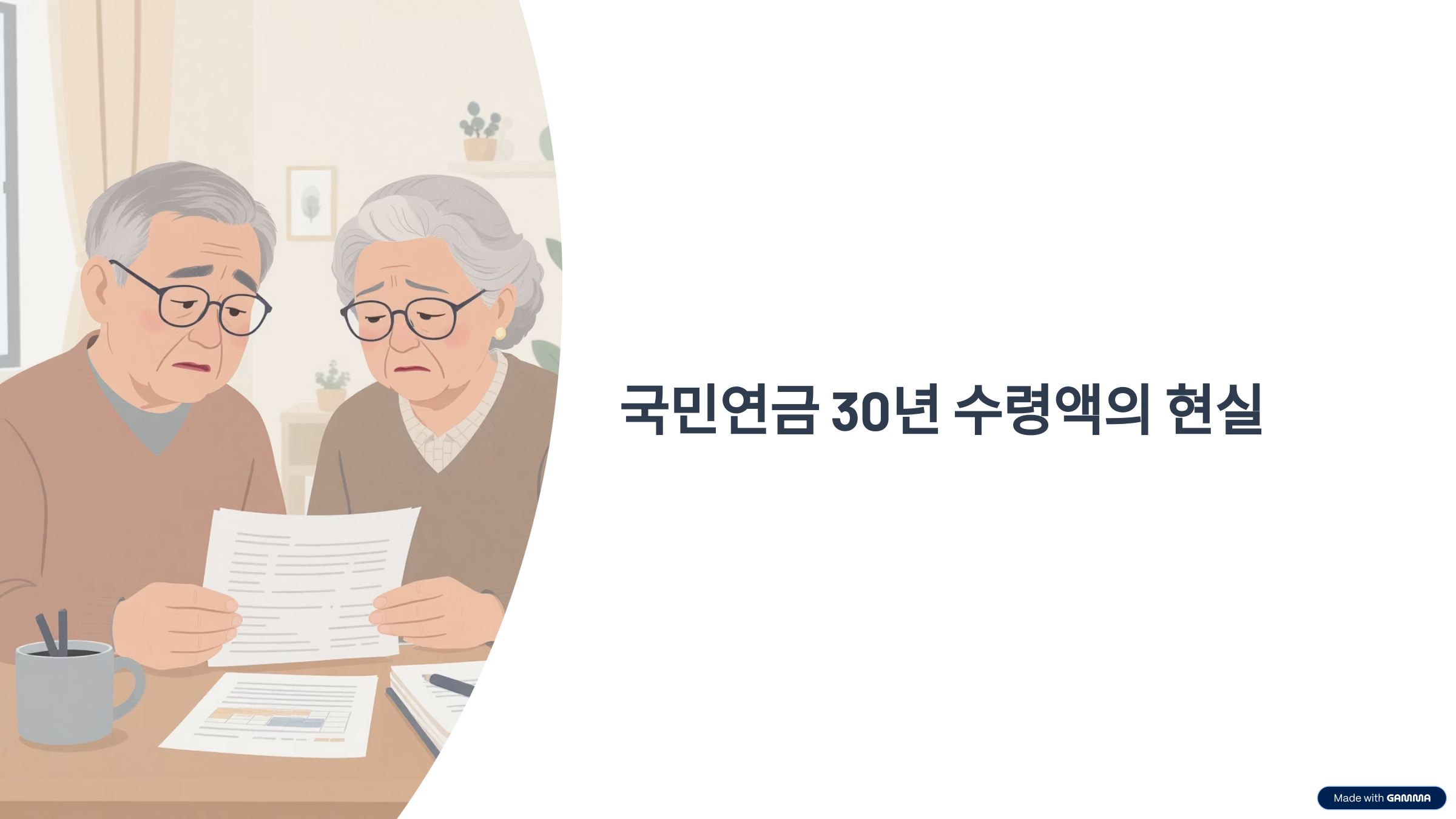 국민연금 30년 수령액