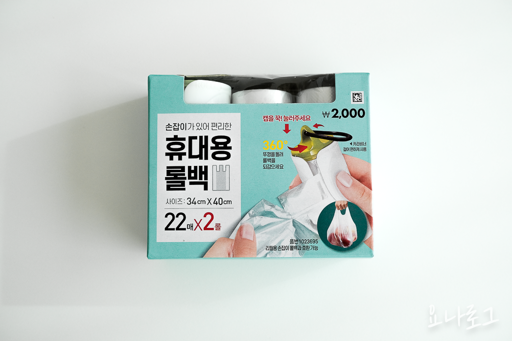 다이소 다이소꿀템 다이소추천템 다이소찐템 다이소장바구니 다이소쇼핑 다이소쇼핑리스트 위생백추천 휴대용위생백 휴대용롤백 육아템 캠핑템 여행템 여행필수품 캠핑필수품 유아필수품 애완용품 등산필수품