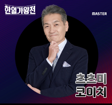 츠츠미 코이치