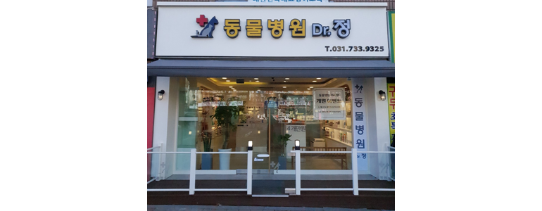 성남 중원구 동물병원