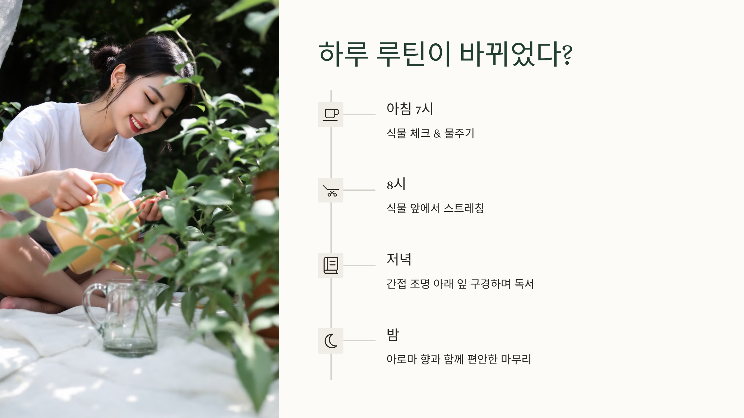 하루 루틴이 바뀌었다?