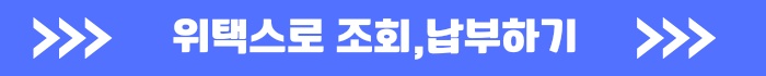 자동차 과태료 조회 하고 납부