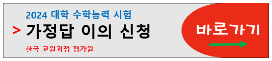 가정답 이의 신청