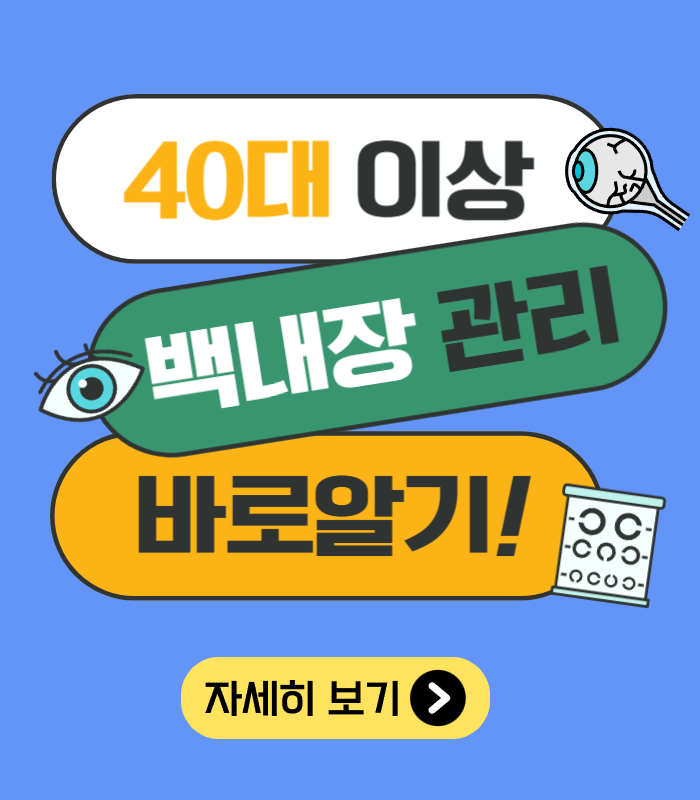 백내장 증상 및 수술비용