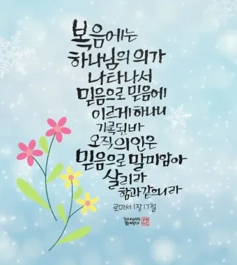 로마서 11장 36절 해석 - 이는 만물이 주에게서 나오고 주로 말미암고 주에게로 돌아감이라_25