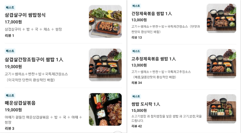 쌈싸먹는민족 본점 메뉴